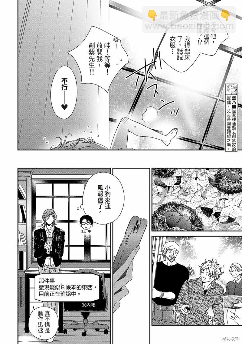 對你的承諾 - 第27話 - 2