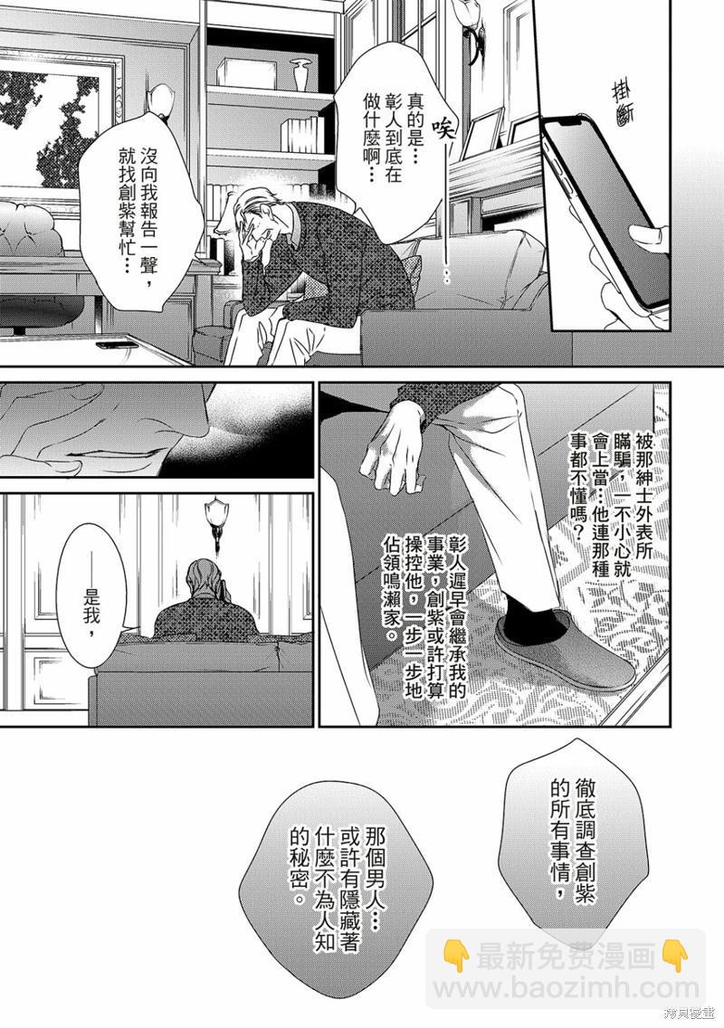 對你的承諾 - 第27話 - 1