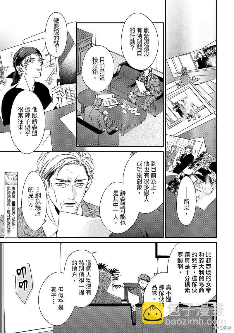 對你的承諾 - 第29話 - 4