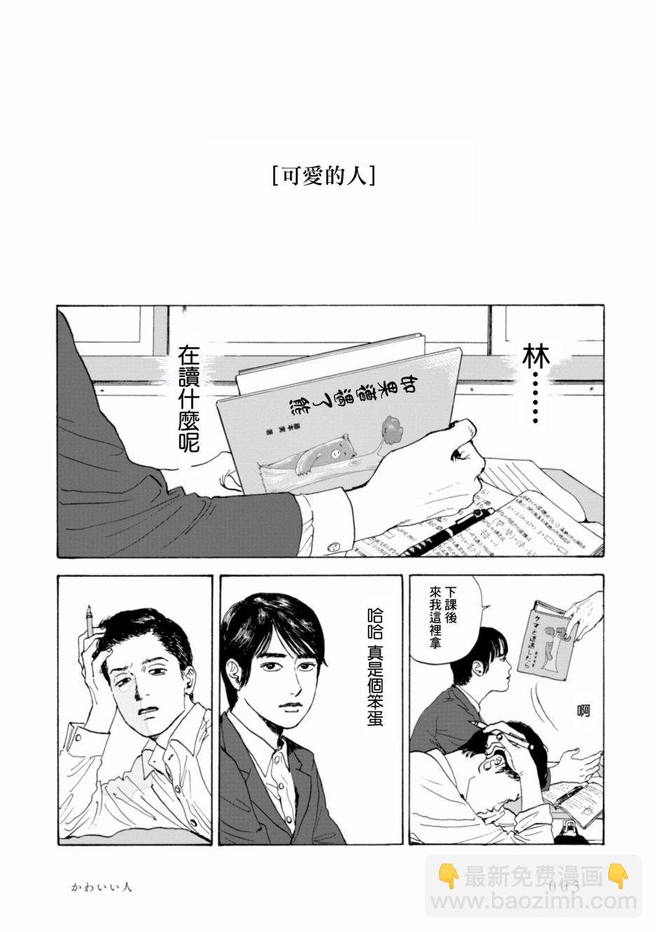 對你上頭了 - 1話 - 3