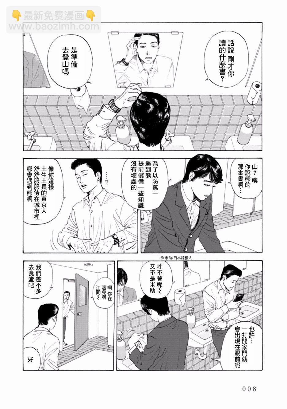 對你上頭了 - 1話 - 3