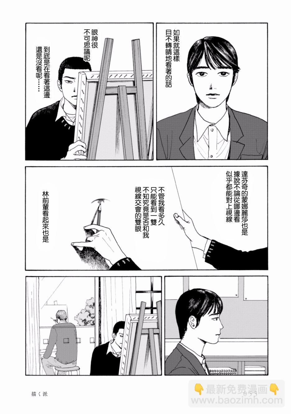 對你上頭了 - 3話 - 1