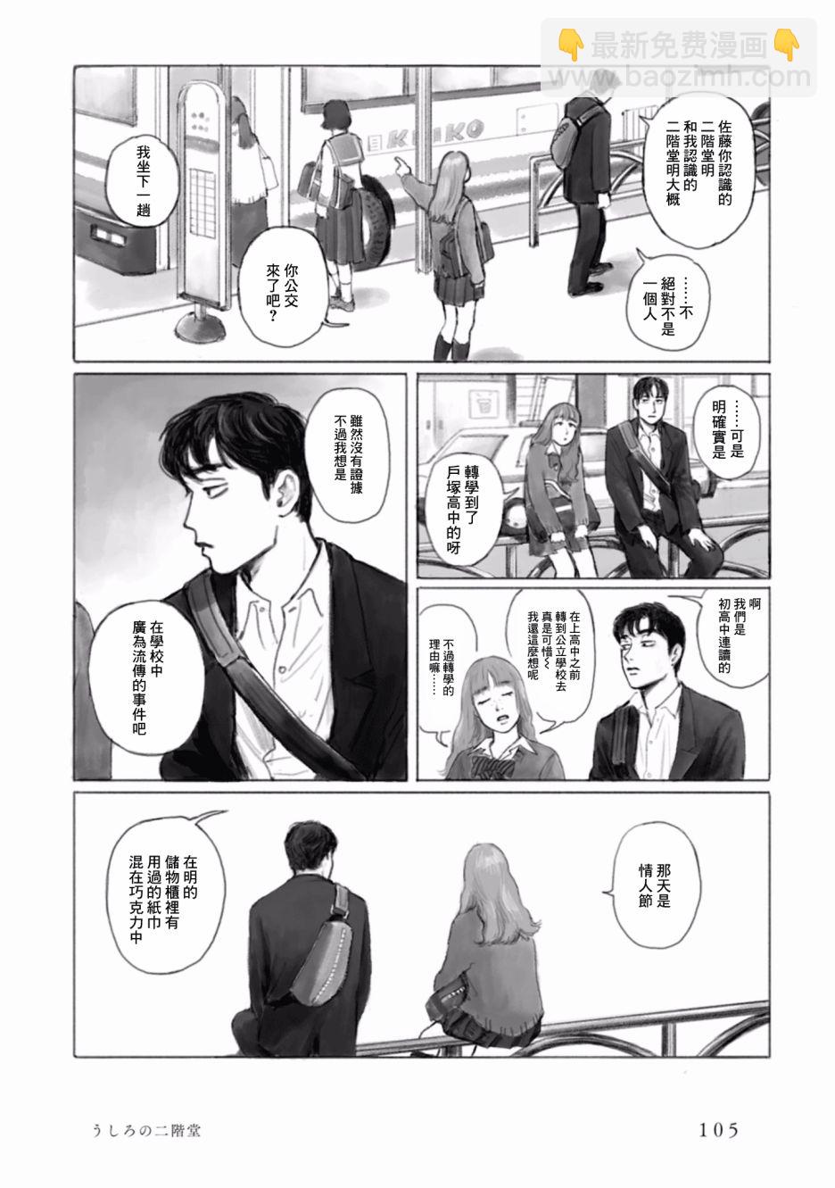 對你上頭了 - 5話 - 3