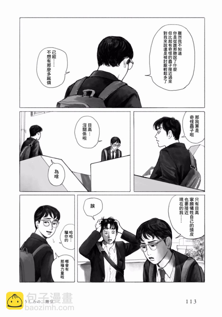 對你上頭了 - 5話 - 1