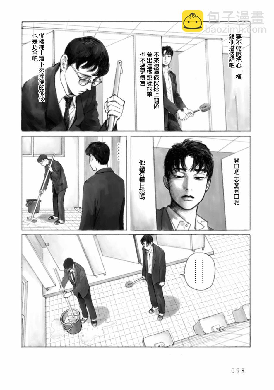 對你上頭了 - 5話 - 1