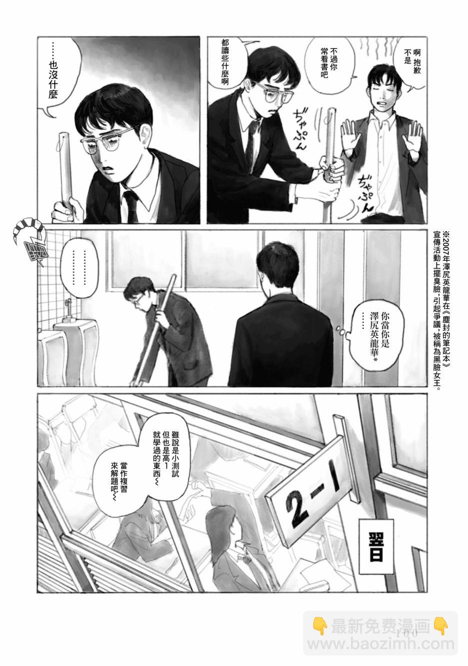 對你上頭了 - 5話 - 3