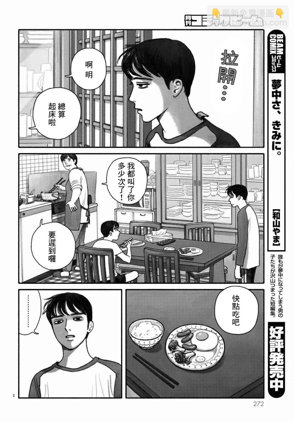 對你上頭了 - 9話 - 2