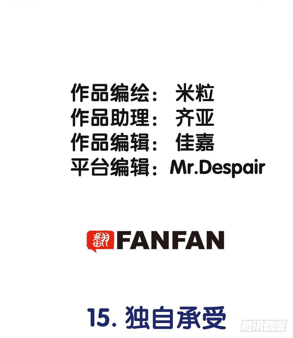 15.独自承受(1/3)-第15话