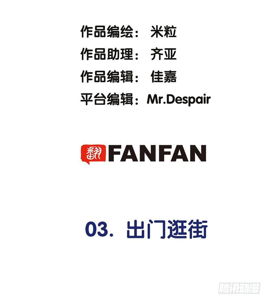 03.出门逛街(1/2)-第3话