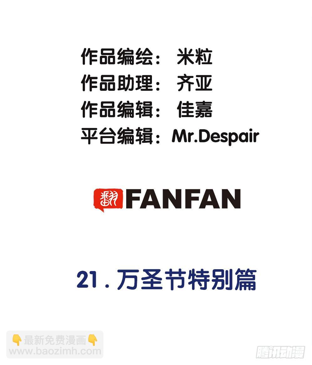 21.万圣节特别篇(1/3)-第21话