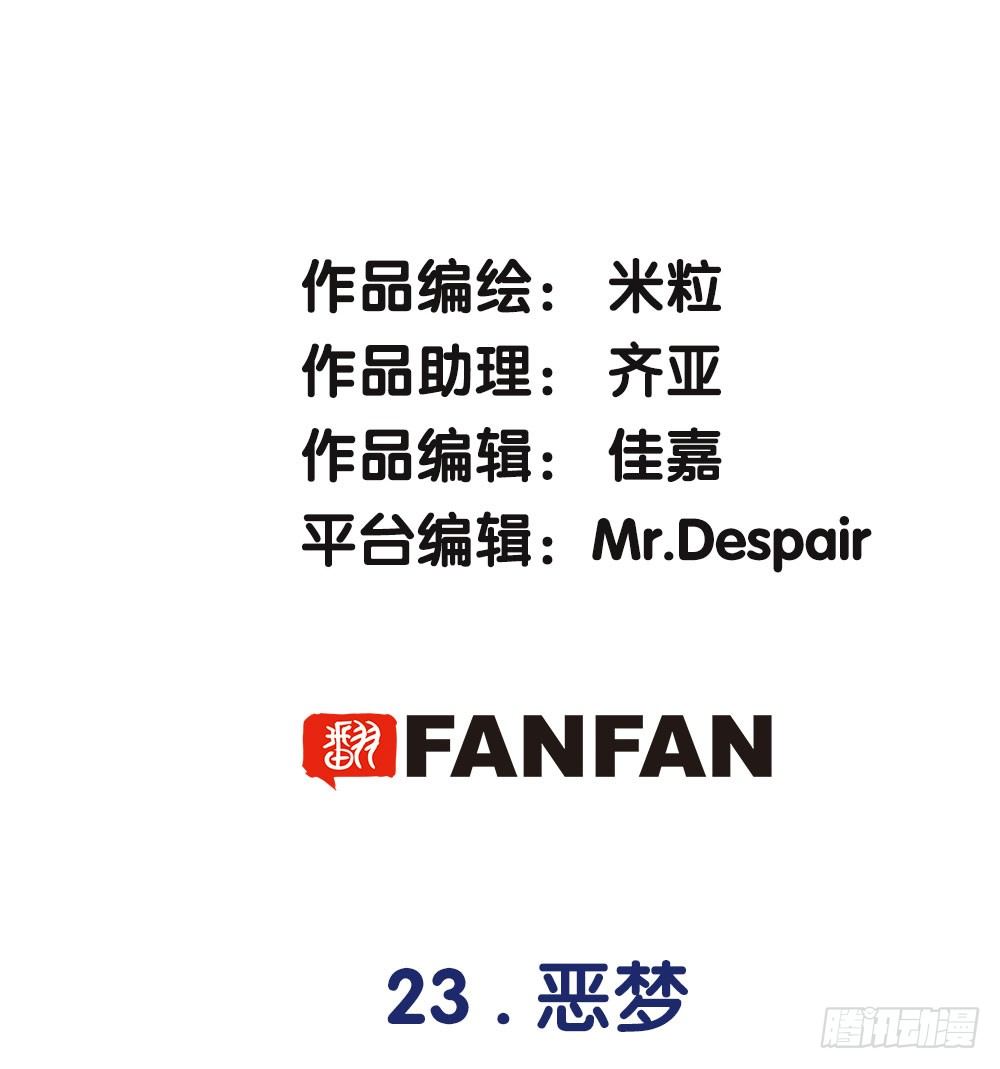 23.惡夢(1/2)-第23话