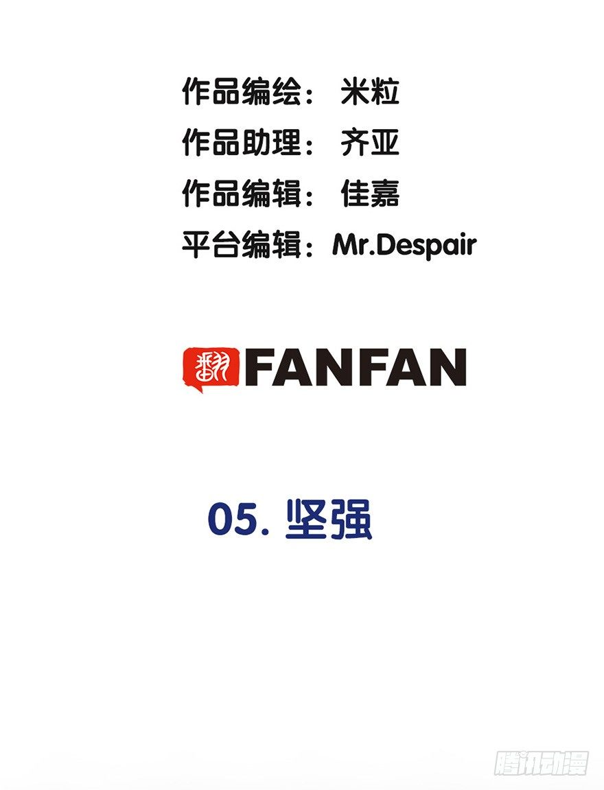 05. 堅強(1/2)-第5话