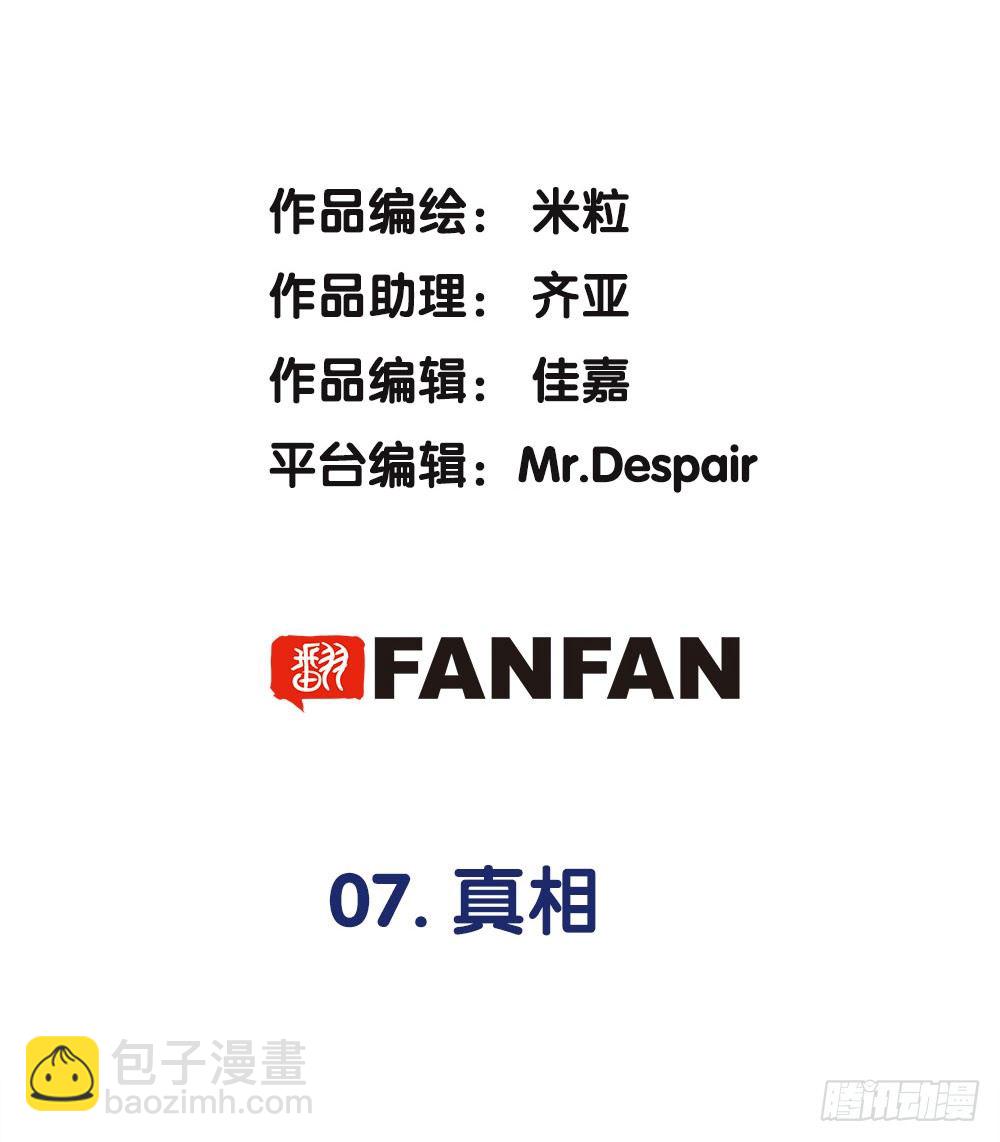 07.真相(1/2)-第7话