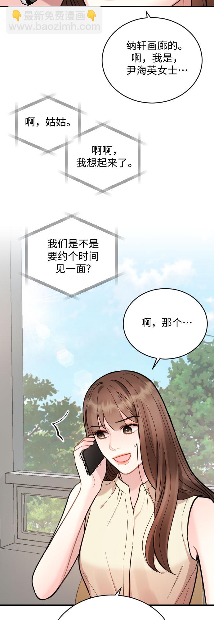 對你再次淪陷 - 第27話(1/2) - 1