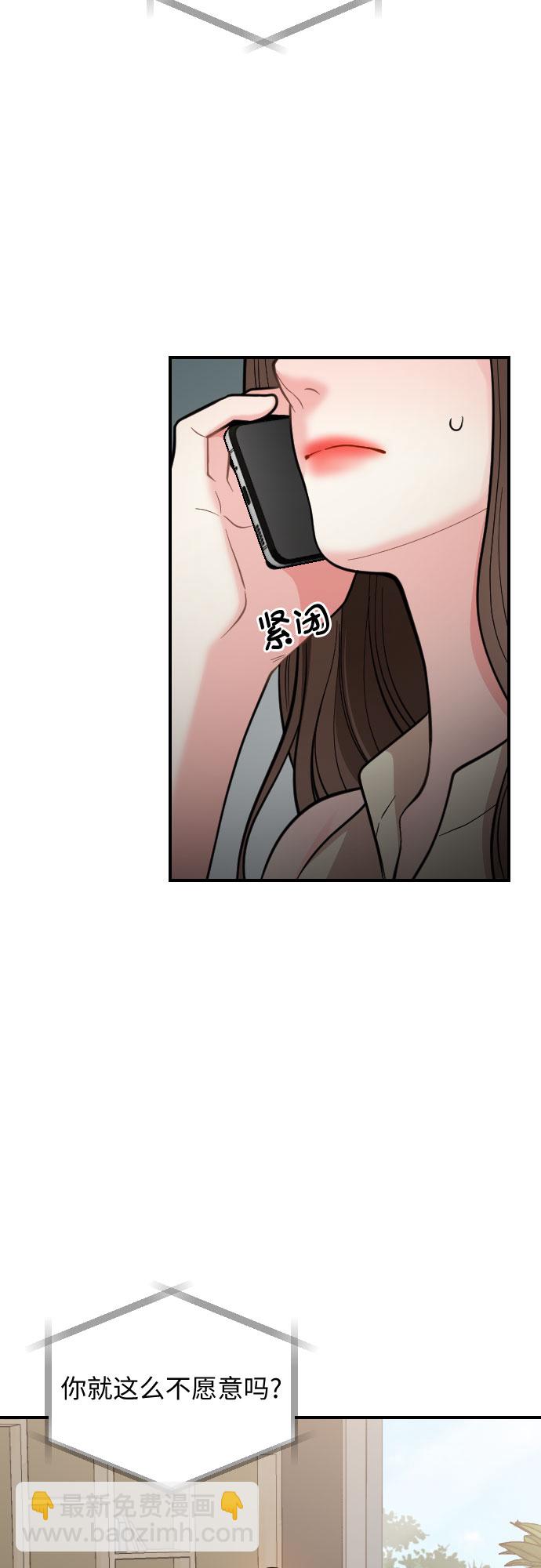 對你再次淪陷 - 第27話(1/2) - 3
