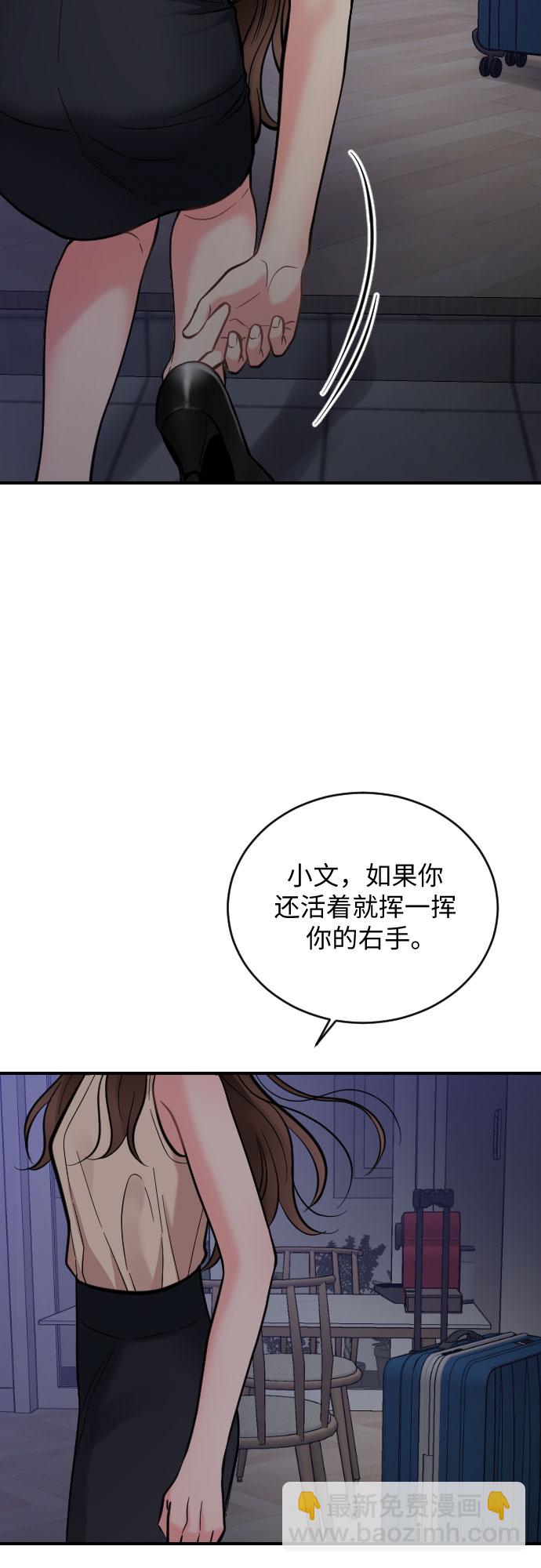 對你再次淪陷 - 第27話(1/2) - 4