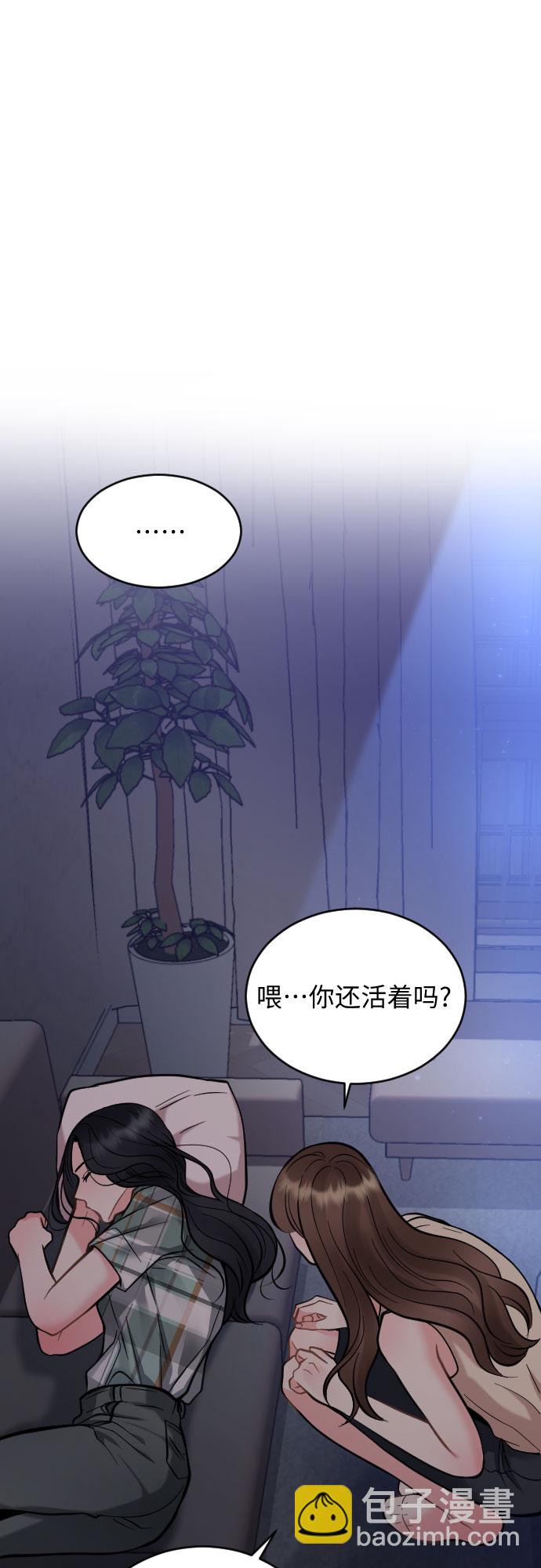 對你再次淪陷 - 第27話(1/2) - 5