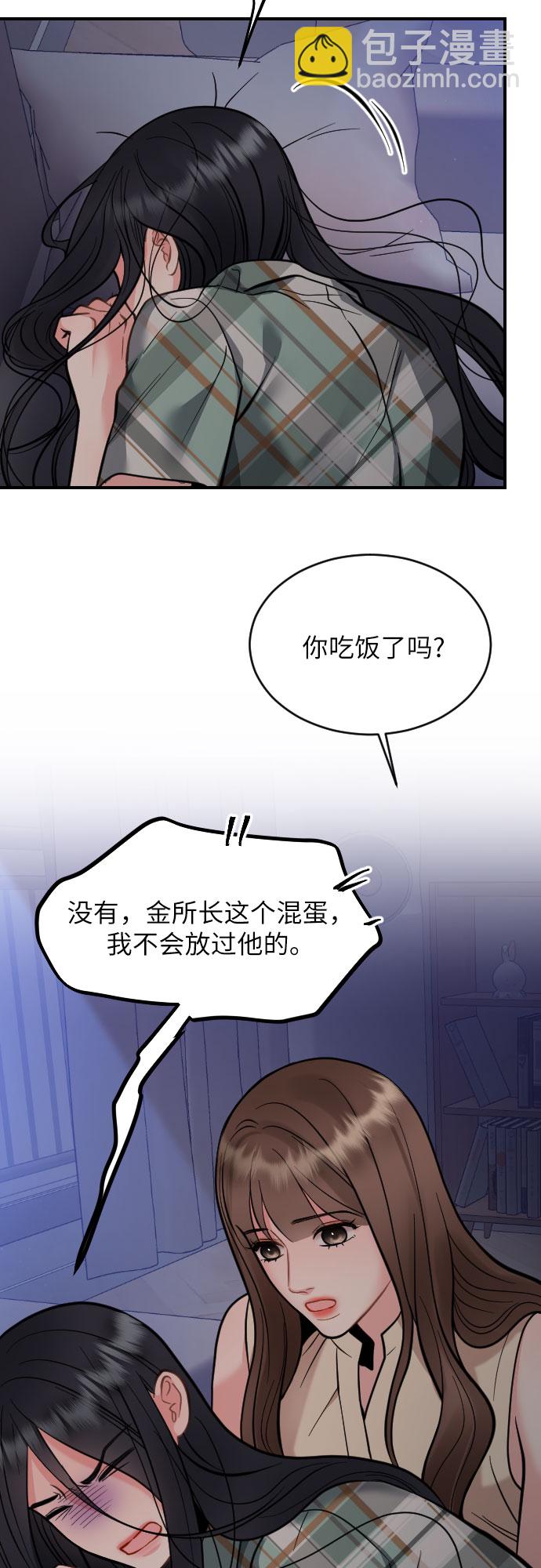 對你再次淪陷 - 第27話(1/2) - 2