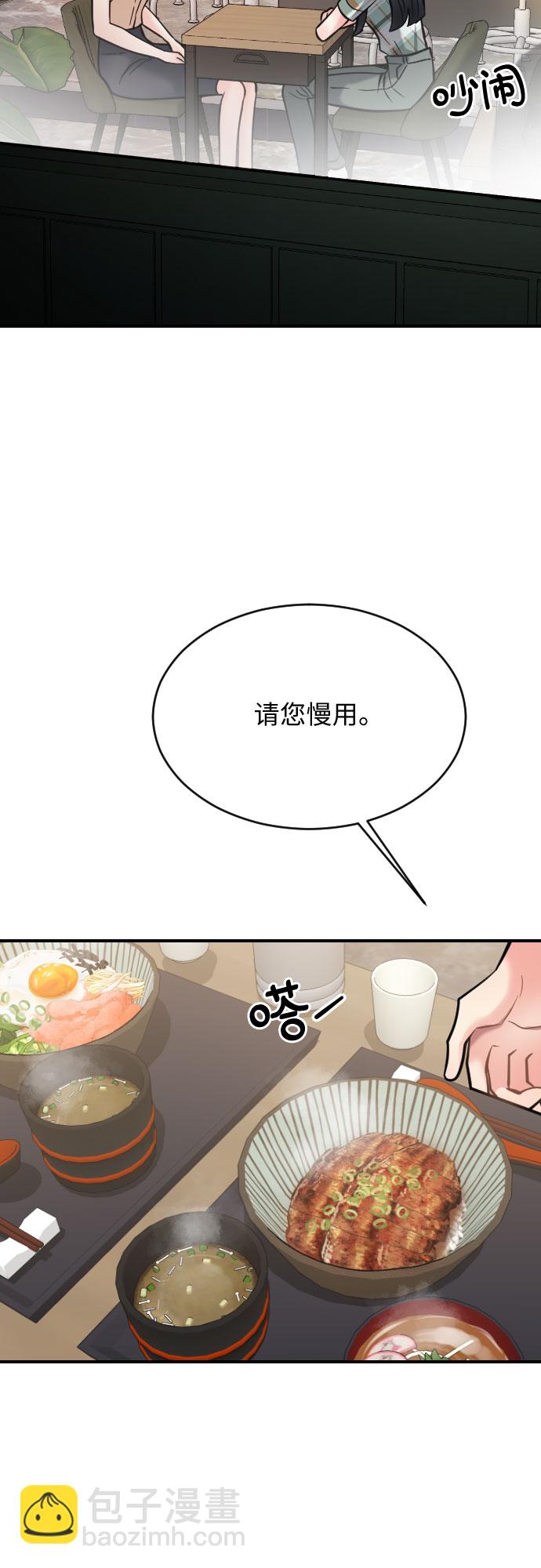 對你再次淪陷 - 第27話(1/2) - 8