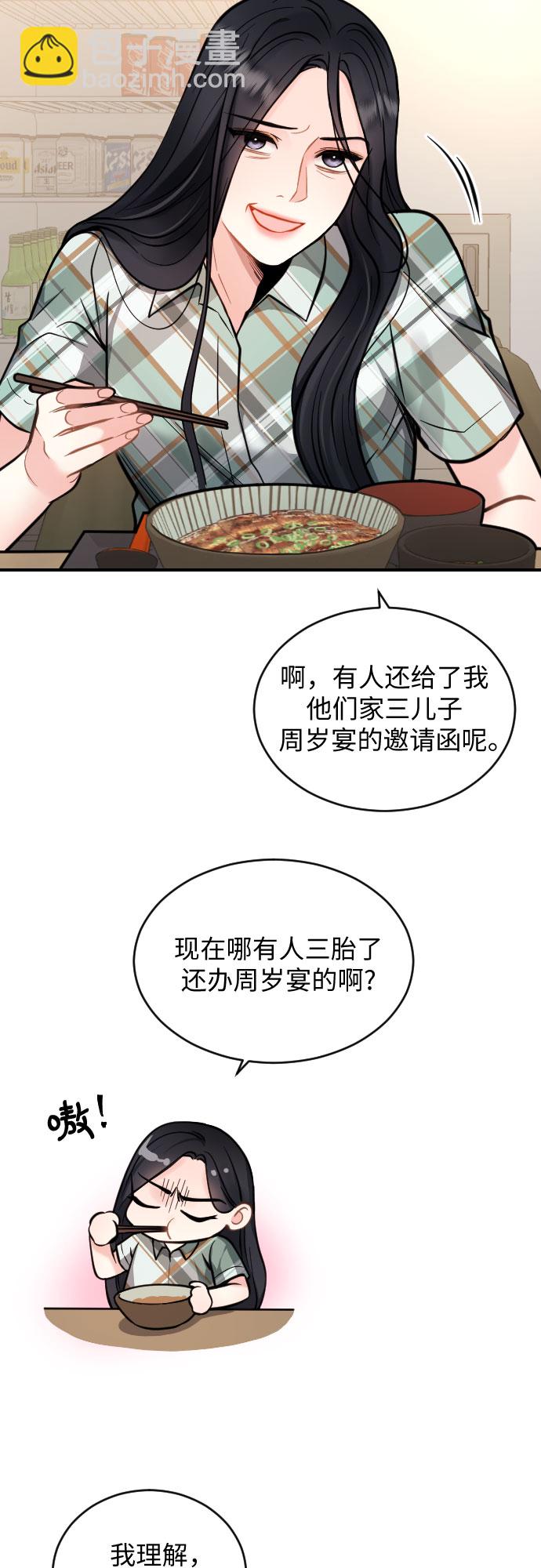 對你再次淪陷 - 第27話(1/2) - 4