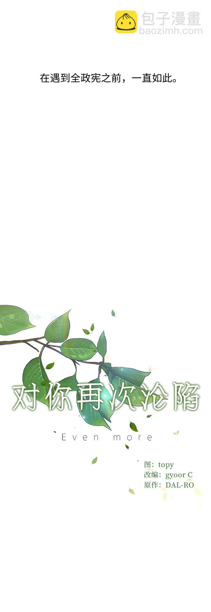 對你再次淪陷 - 第27話(1/2) - 6