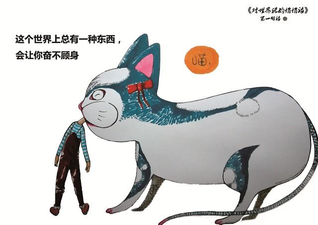 对世界说悄悄话-第1话