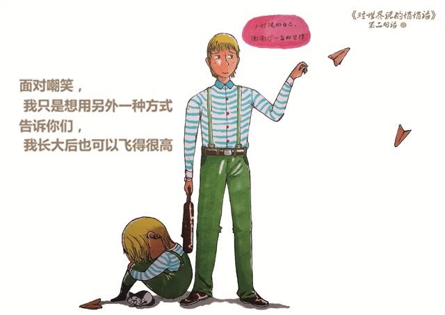 对世界说悄悄话-第1话