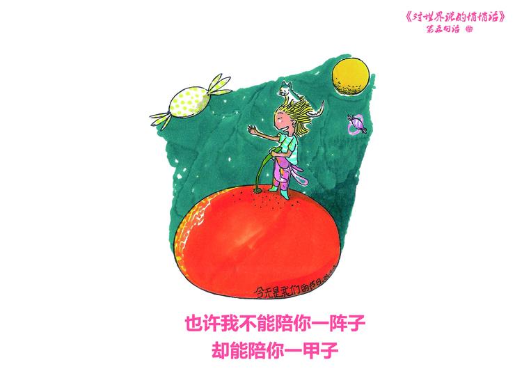 对世界说悄悄话-第1话