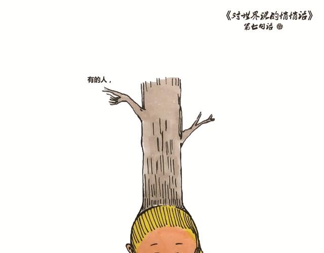 对世界说悄悄话-第1话