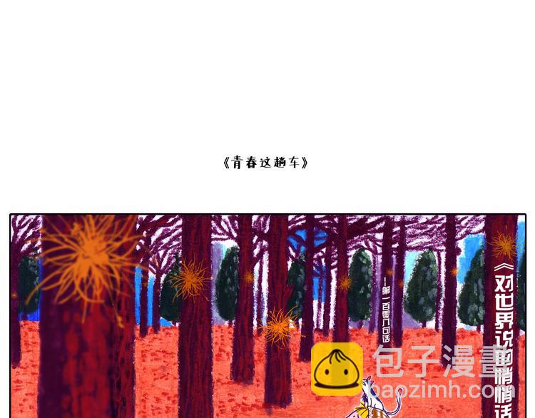 浅尝未不可-第11话