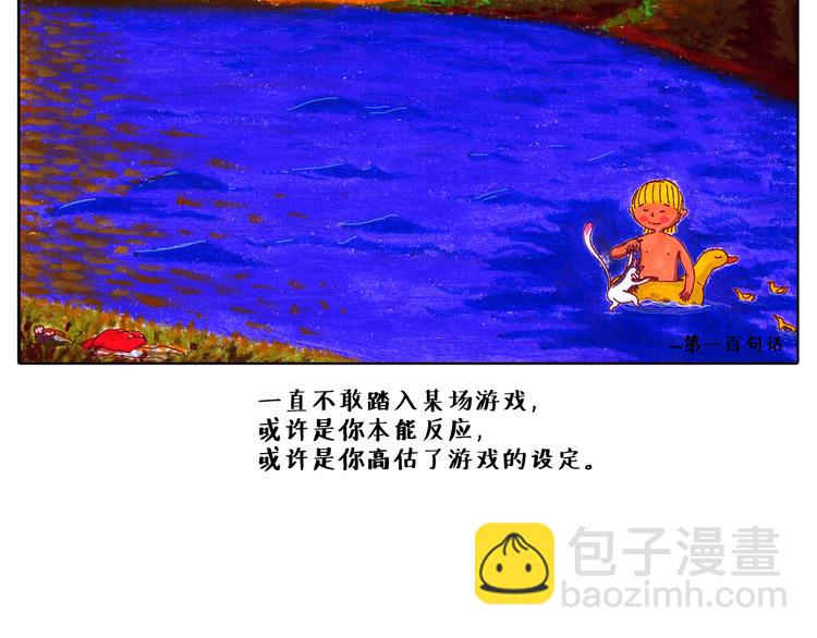 浅尝未不可-第11话