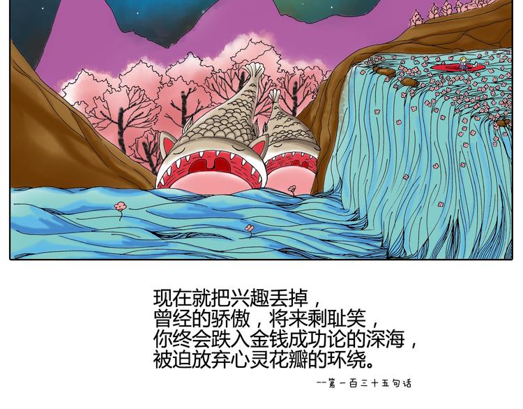 對世界說的悄悄話 - 當你在風口浪尖別躊躇不前 - 5