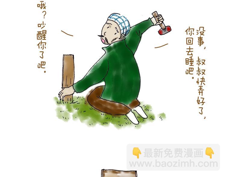 真实的中国在农村-第17话