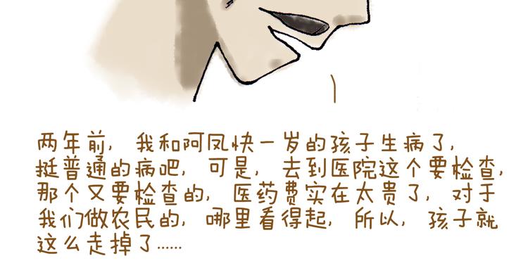 真实的中国在农村-第17话