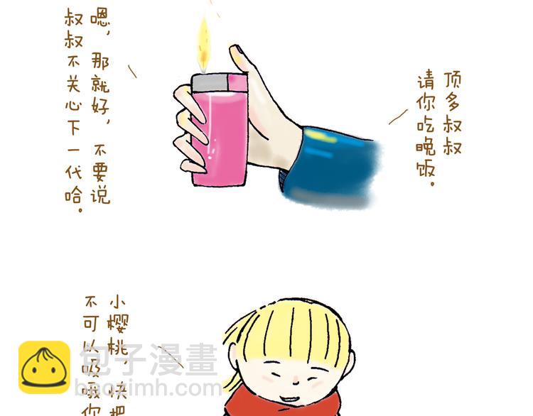 你所想到的世界并不是你最想要的(1/3)-第19话