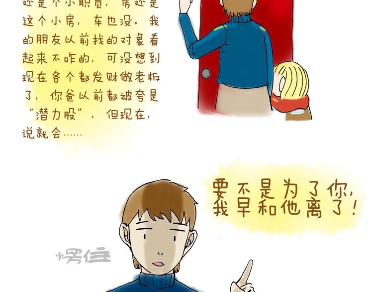 你所想到的世界并不是你最想要的(1/3)-第19话