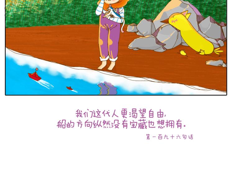 月亮会跟着迷失在人群的人走-第23话