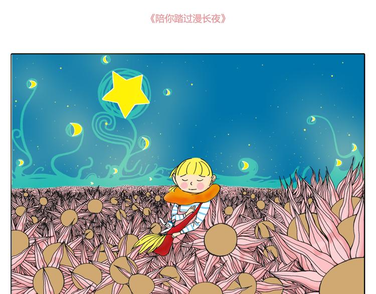 月亮会跟着迷失在人群的人走-第23话