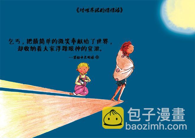 努力往上飞-第7话