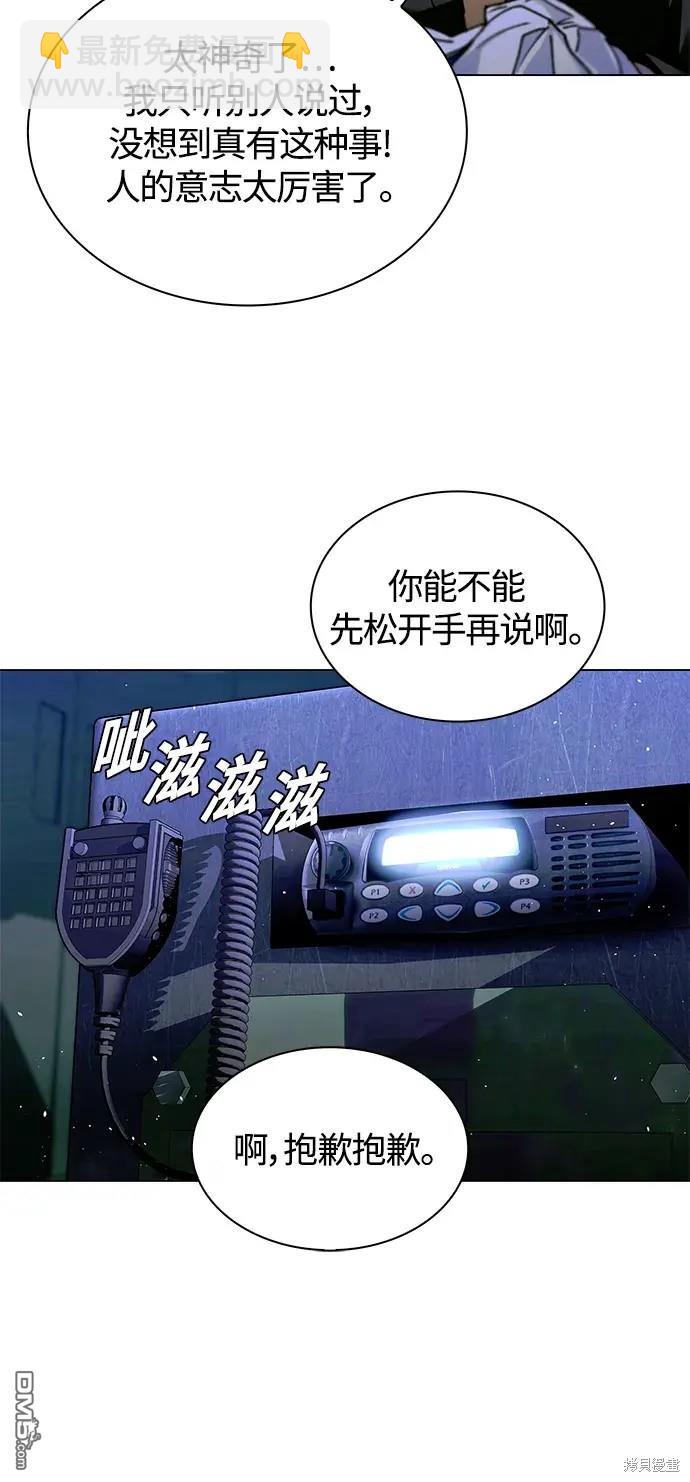 對我來說，世界末日是遊戲 - 第16話(1/2) - 8