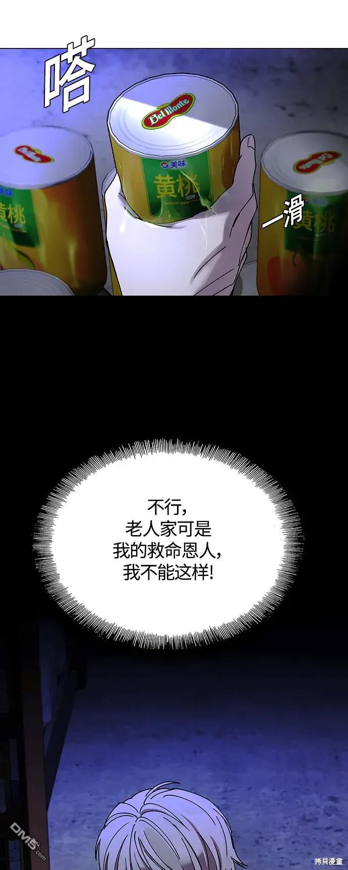 對我來說，世界末日是遊戲 - 第18話(1/2) - 2