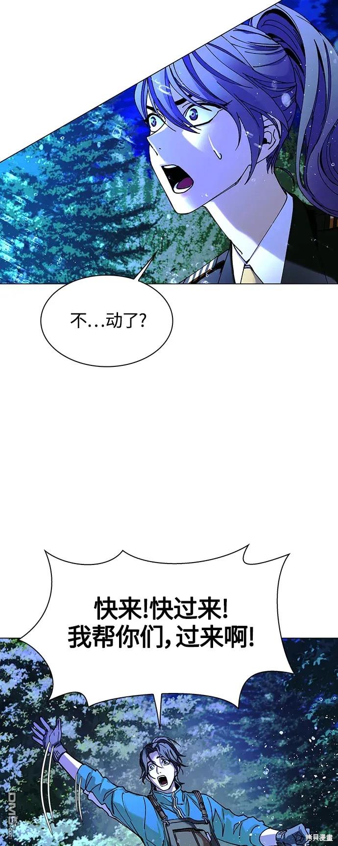 對我來說，世界末日是遊戲 - 第18話(1/2) - 7
