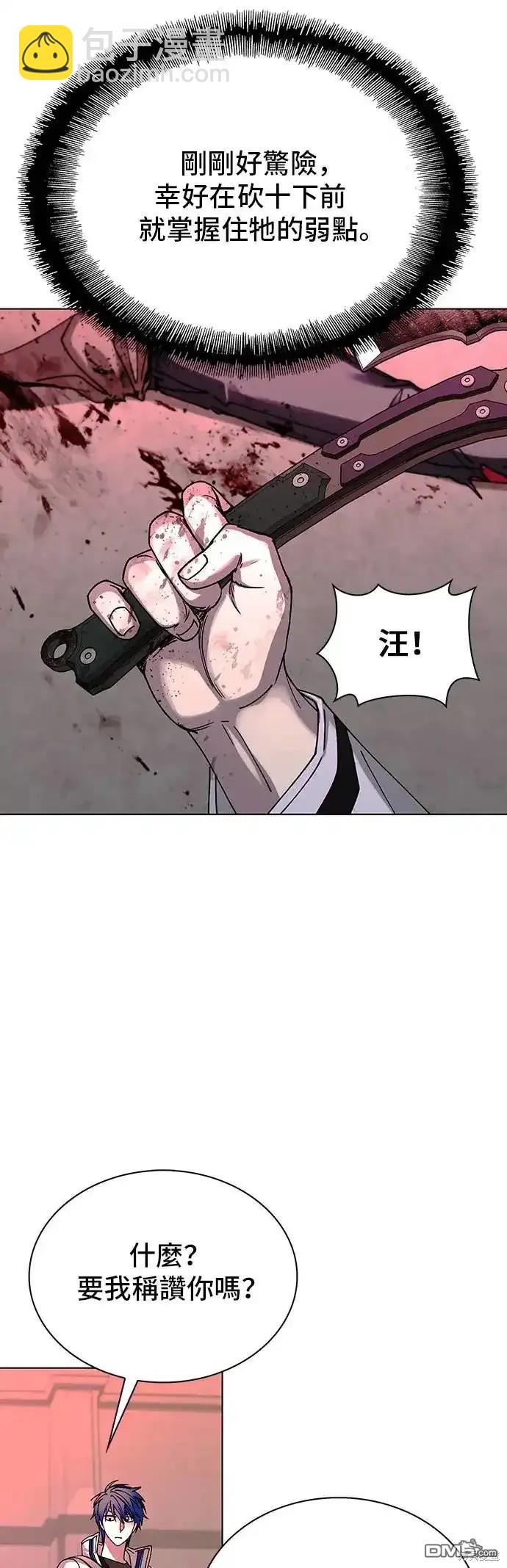 對我來說，世界末日是遊戲 - 第50話(1/2) - 6