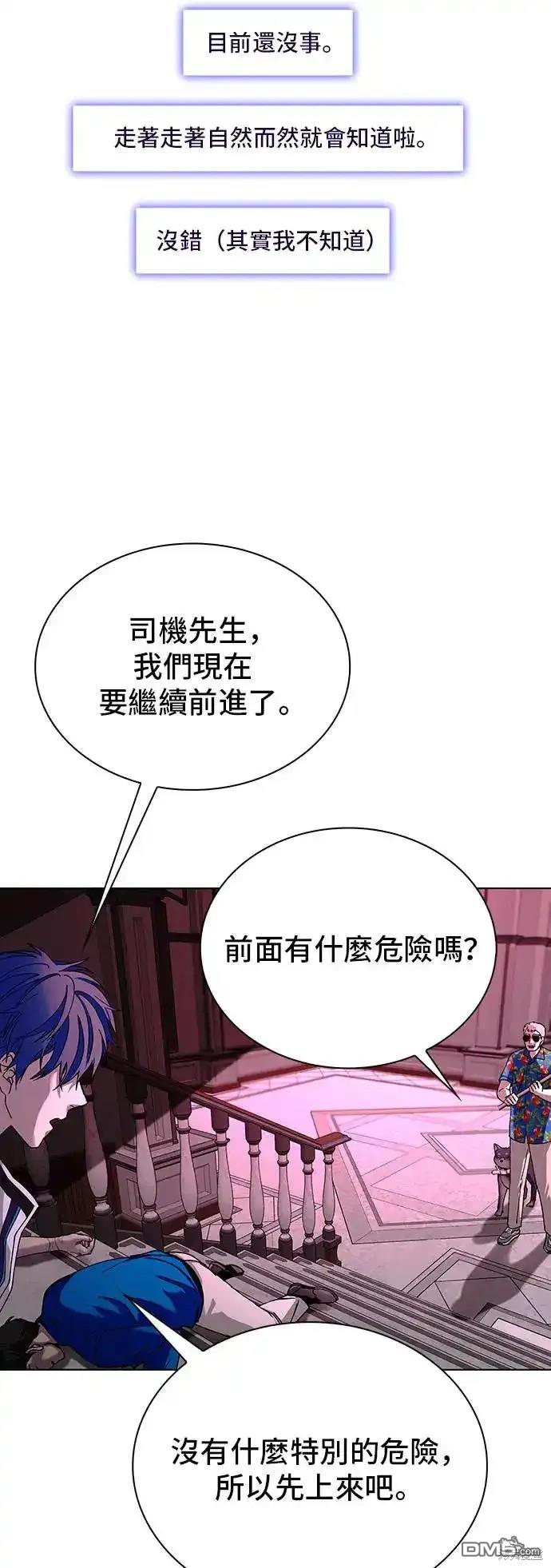 對我來說，世界末日是遊戲 - 第50話(1/2) - 5