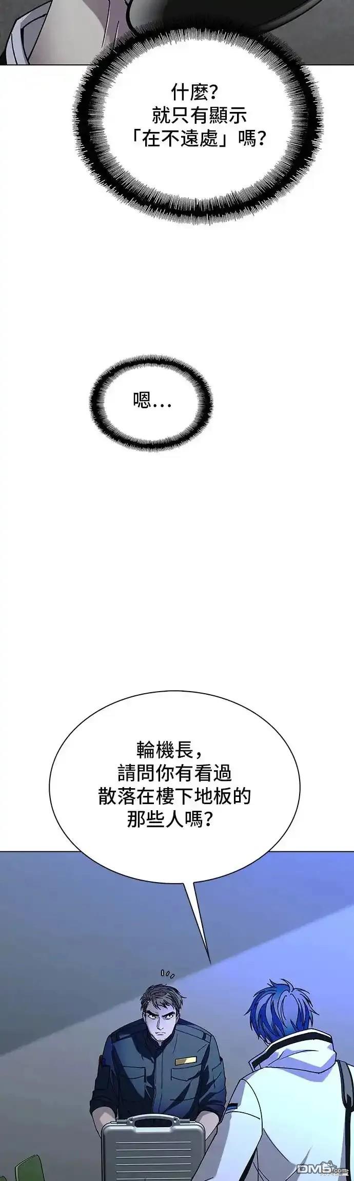 對我來說，世界末日是遊戲 - 第52話(1/2) - 3