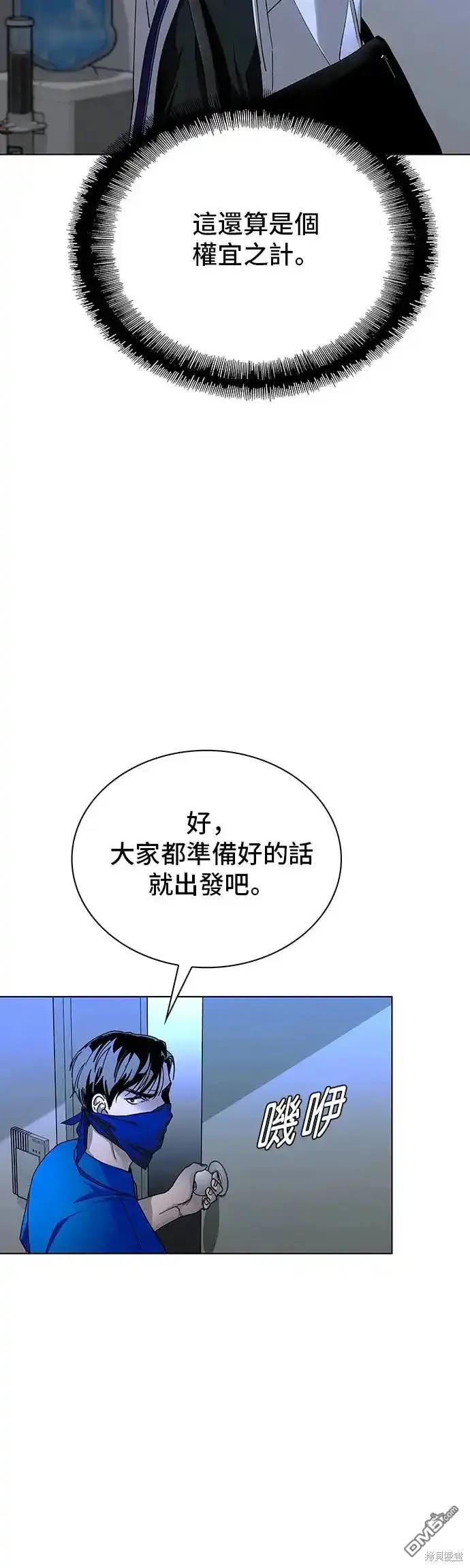 對我來說，世界末日是遊戲 - 第52話(1/2) - 2