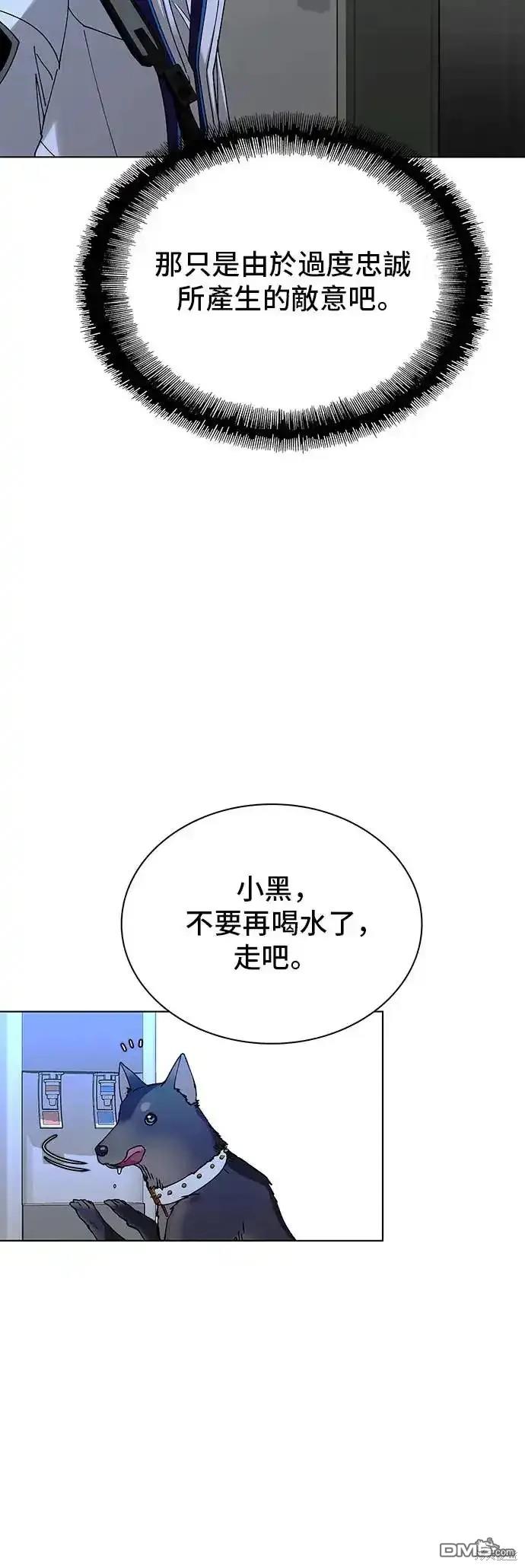 對我來說，世界末日是遊戲 - 第52話(1/2) - 5