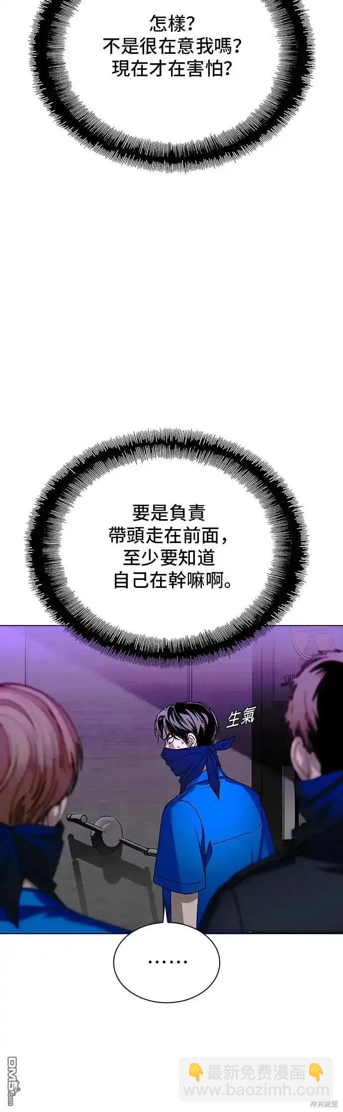 對我來說，世界末日是遊戲 - 第52話(1/2) - 3
