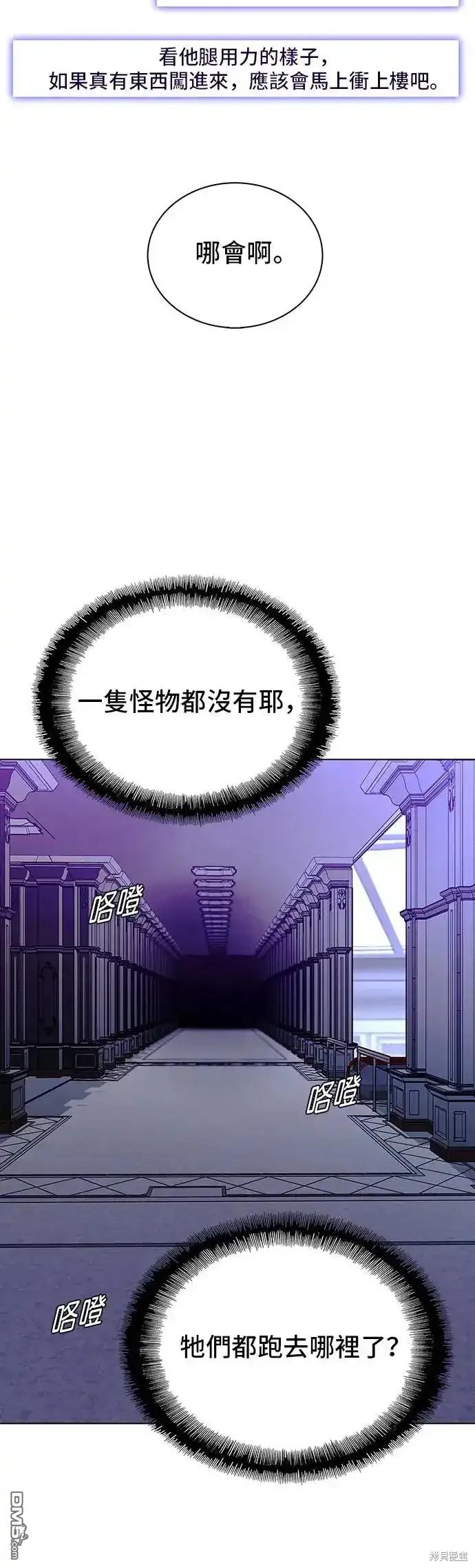 對我來說，世界末日是遊戲 - 第52話(1/2) - 6