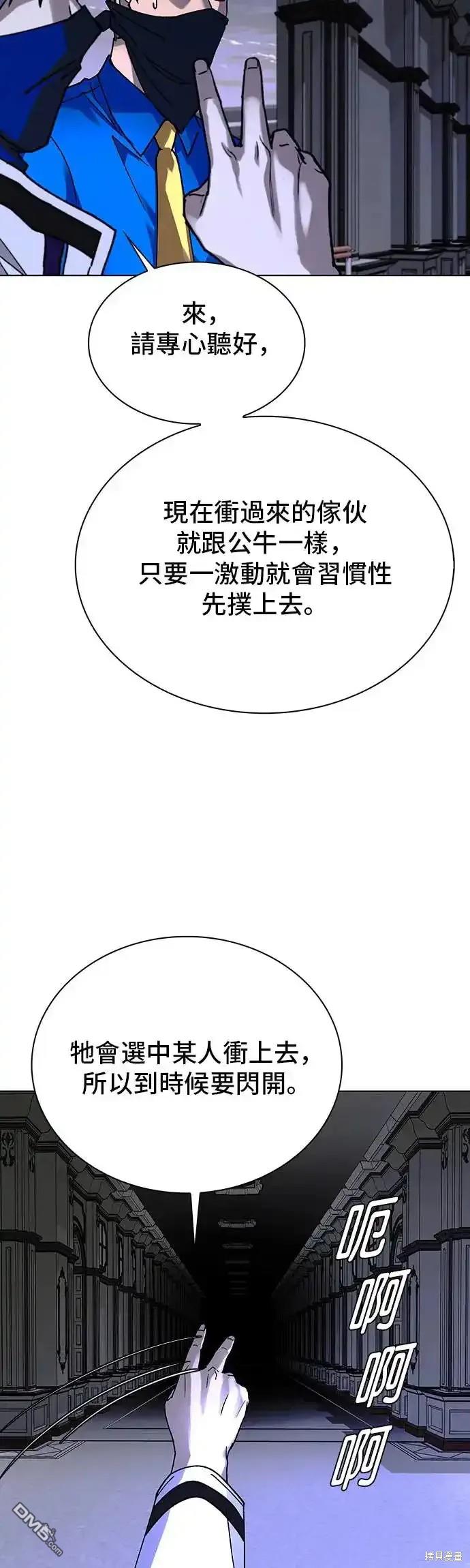 對我來說，世界末日是遊戲 - 第52話(1/2) - 4